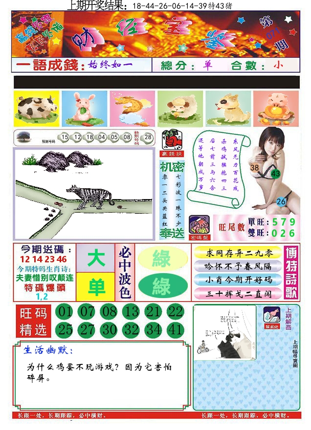 澳门财经宝鉴 第71期
