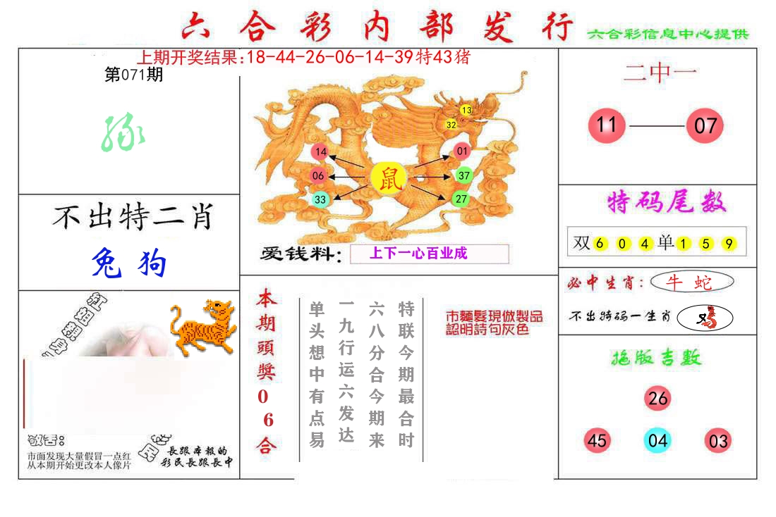 六合彩内部发行 第71期