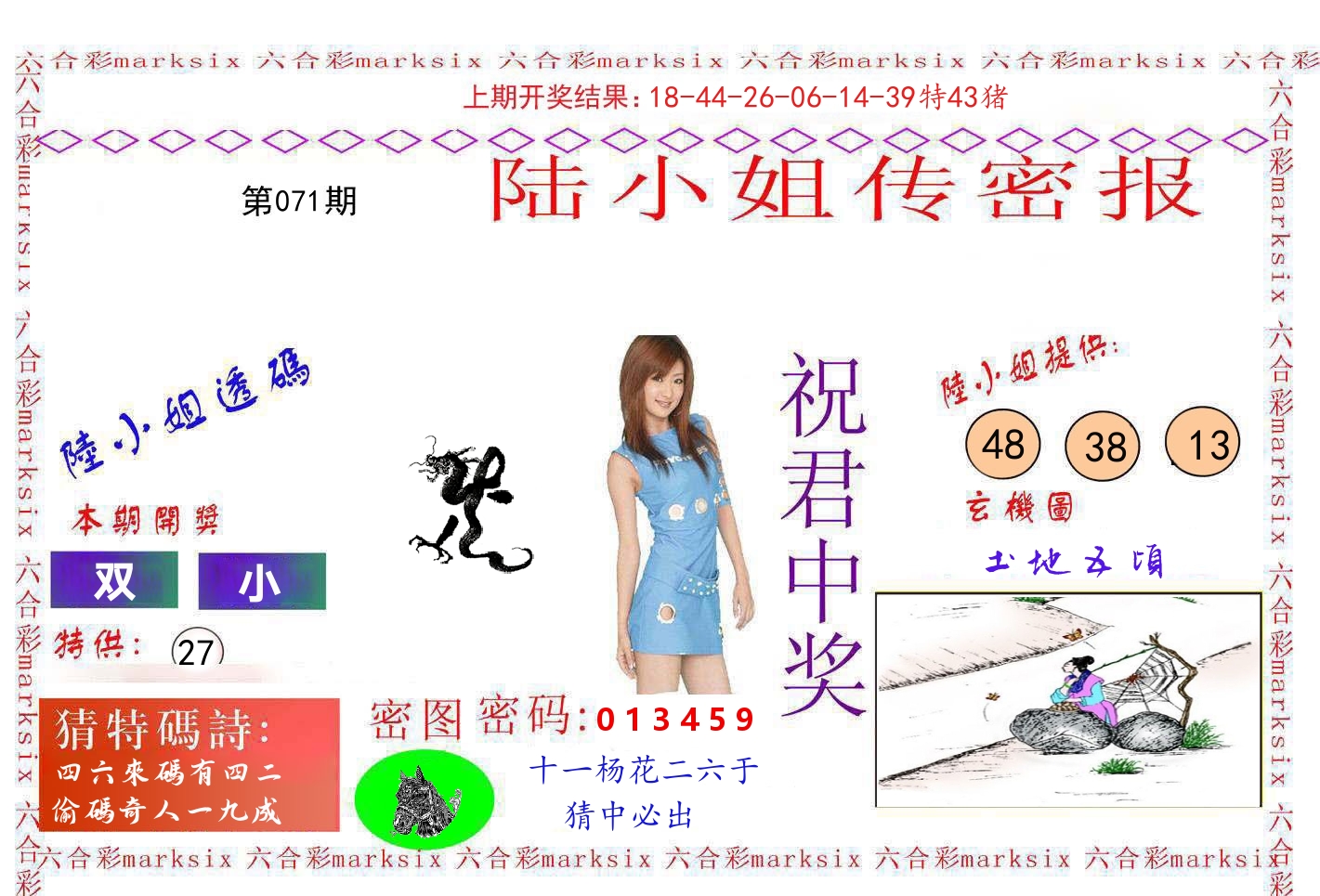 陆小姐密报 第71期