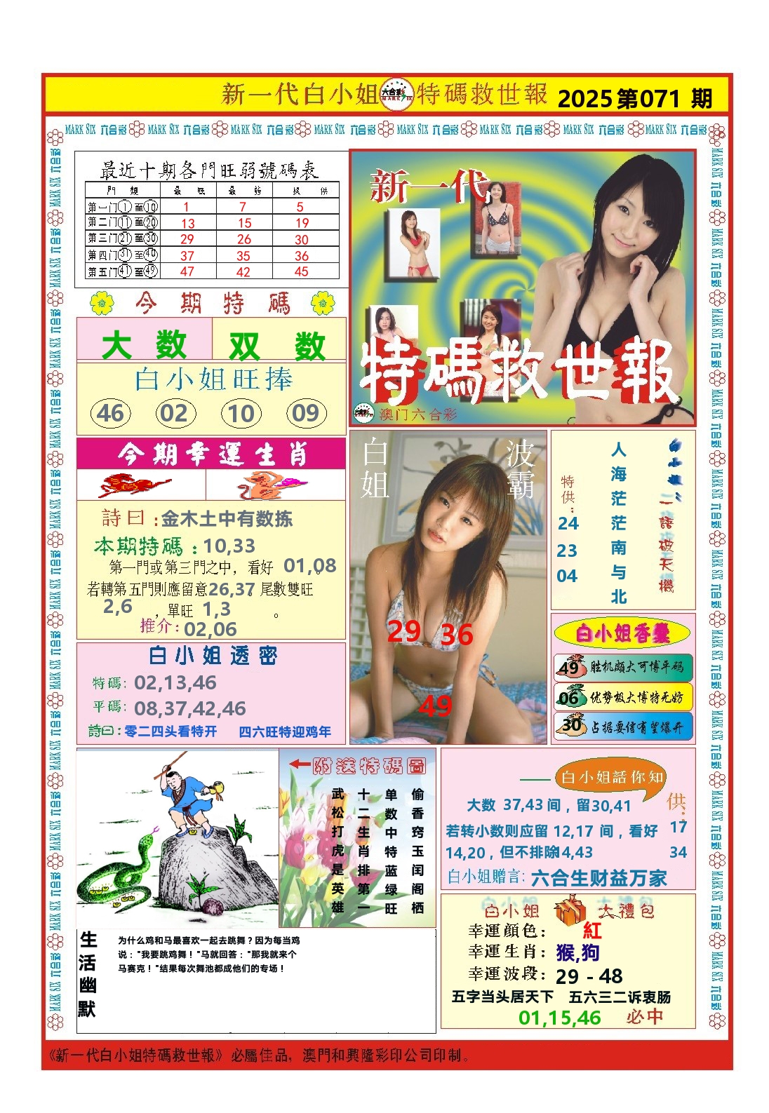 澳门特码救世报 第71期