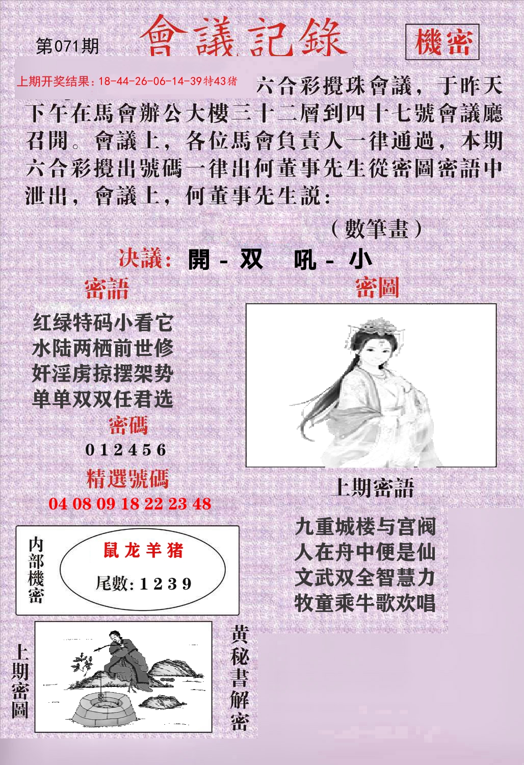 会议记录 第71期