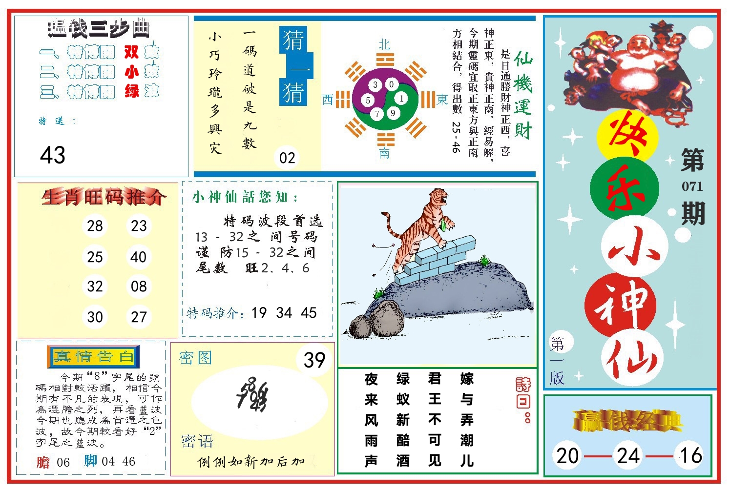 快乐小神仙 第71期