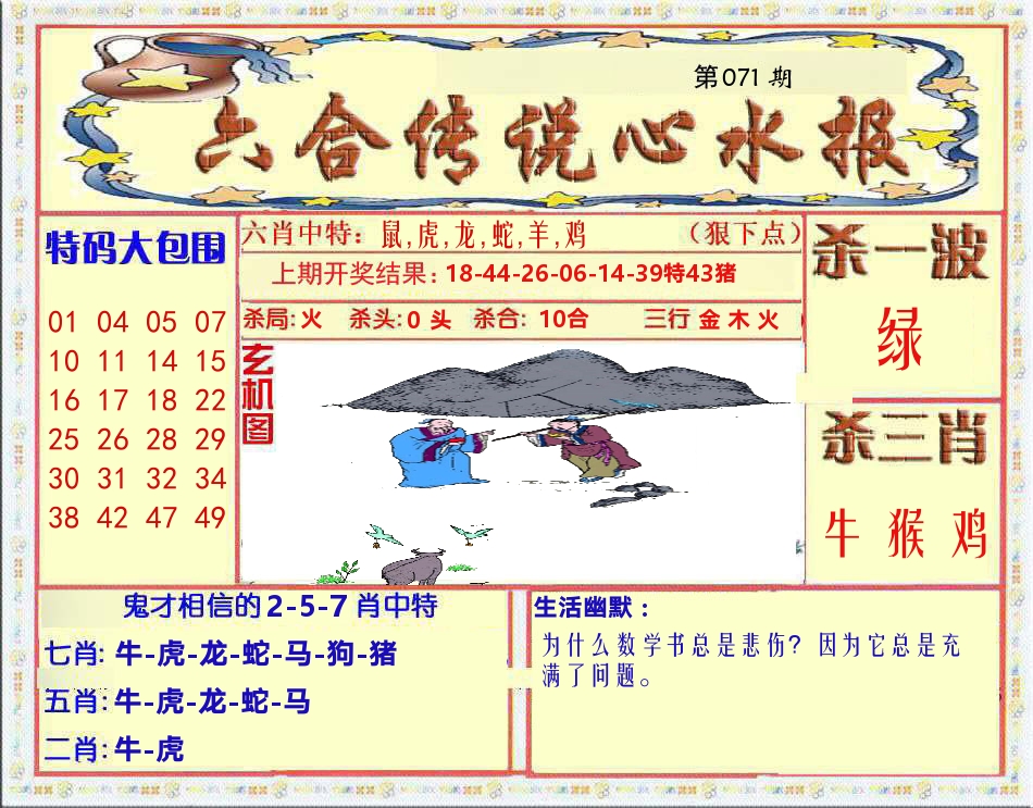 六合传说心水报 第71期