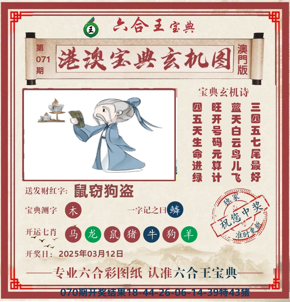 六合王宝典玄机 第71期