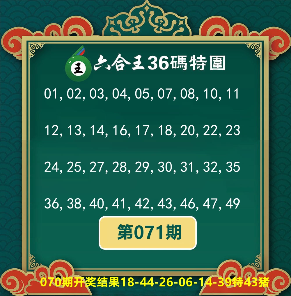 六合王36码特围 第71期
