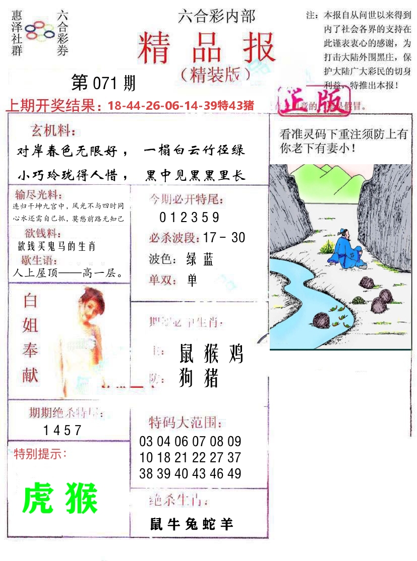 精品报 第71期