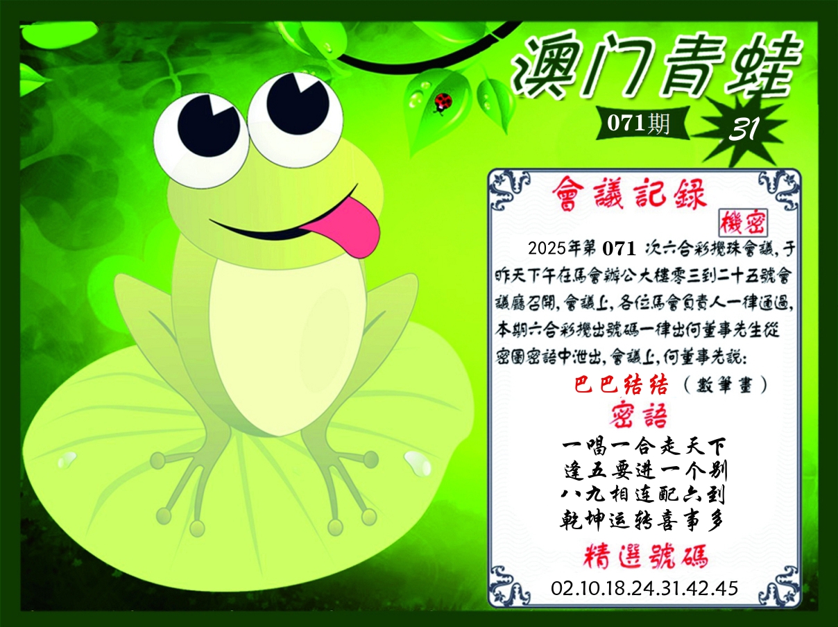 青蛙系列31 第71期