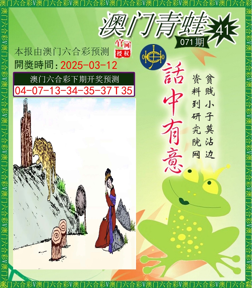 青蛙系列43 第71期