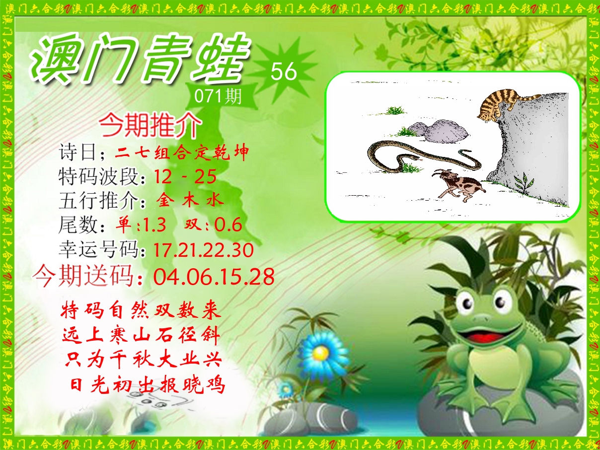 青蛙系列56 第71期