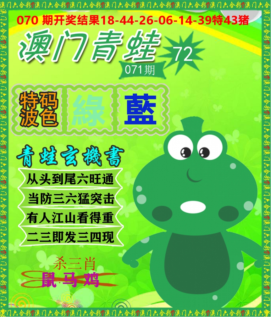 青蛙系列72 第71期