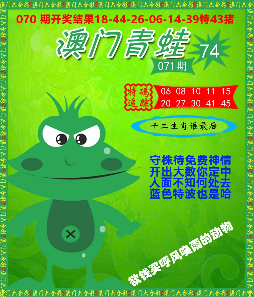 青蛙系列74 第71期