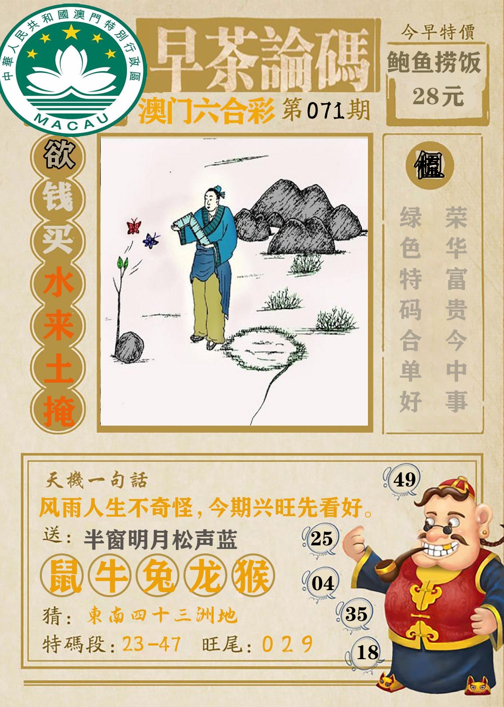 早茶论码 第71期