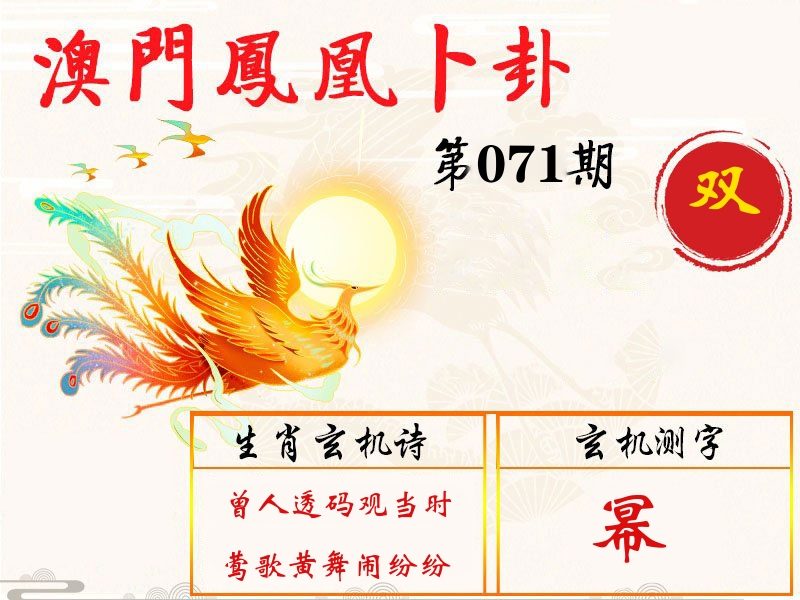 凤凰卜卦 第71期