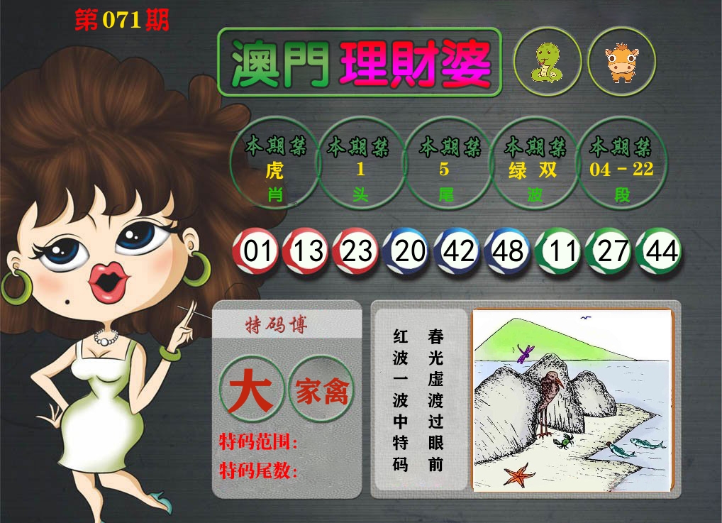 理财婆 第71期