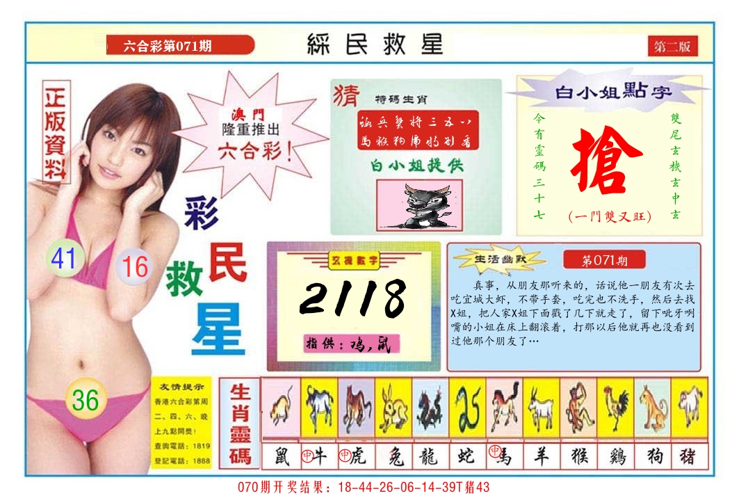 澳门彩民救星B 第71期