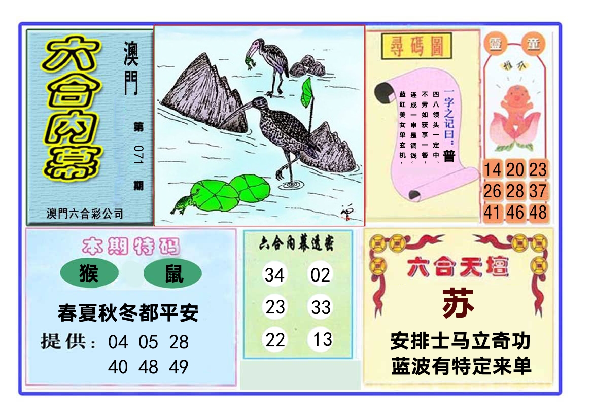 六合内幕 第71期