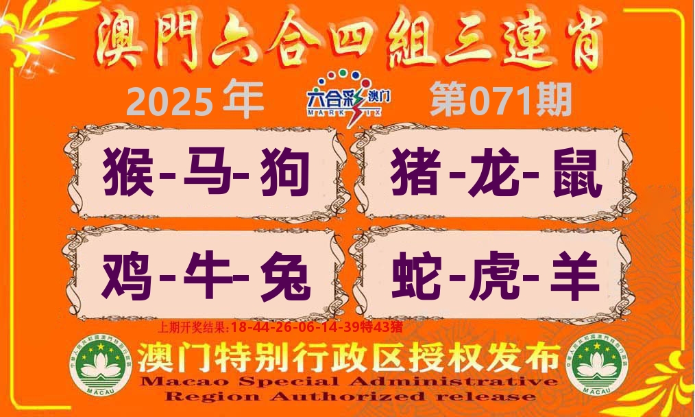 六合三连肖 第71期