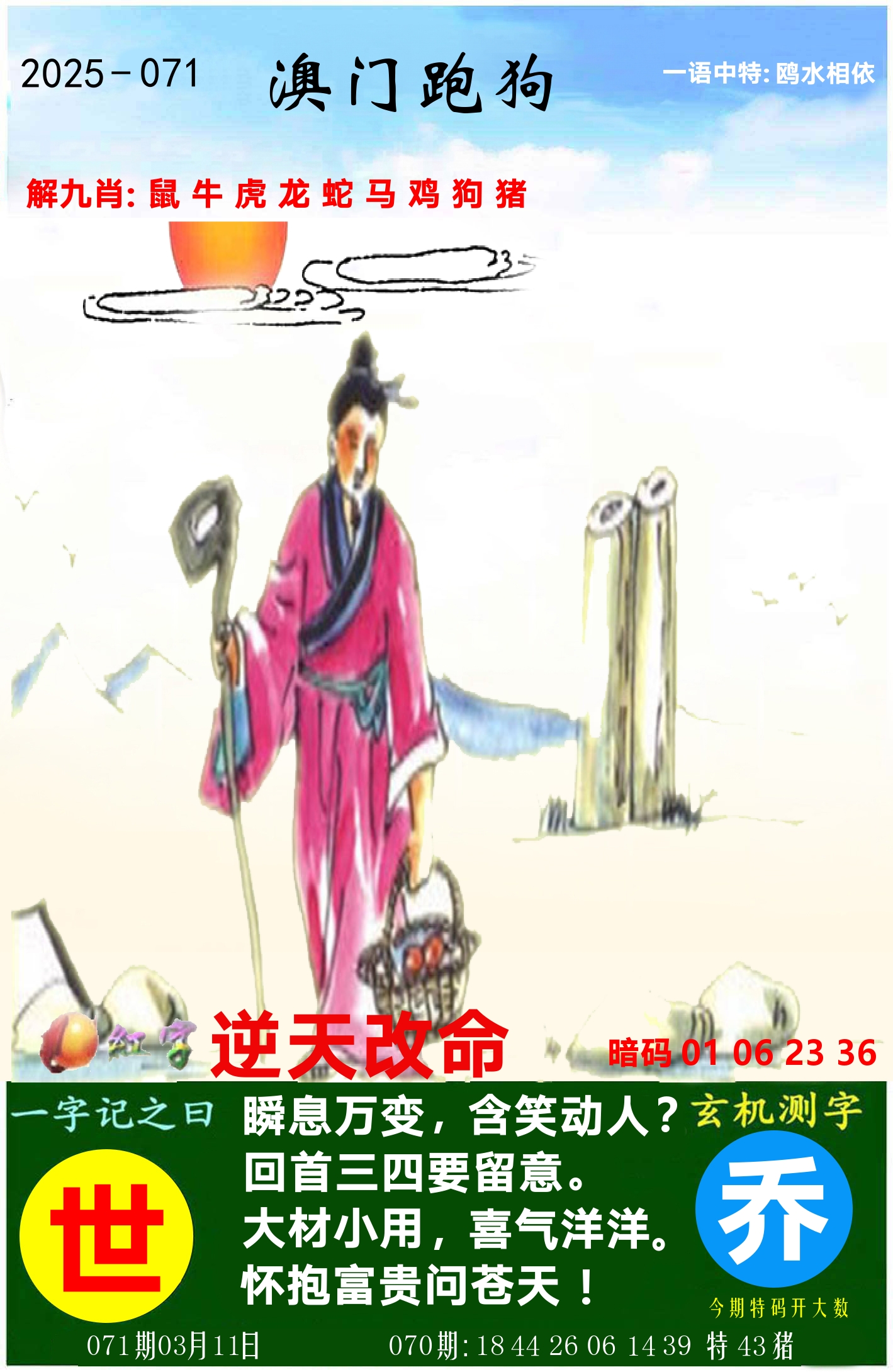澳门跑狗图 第71期