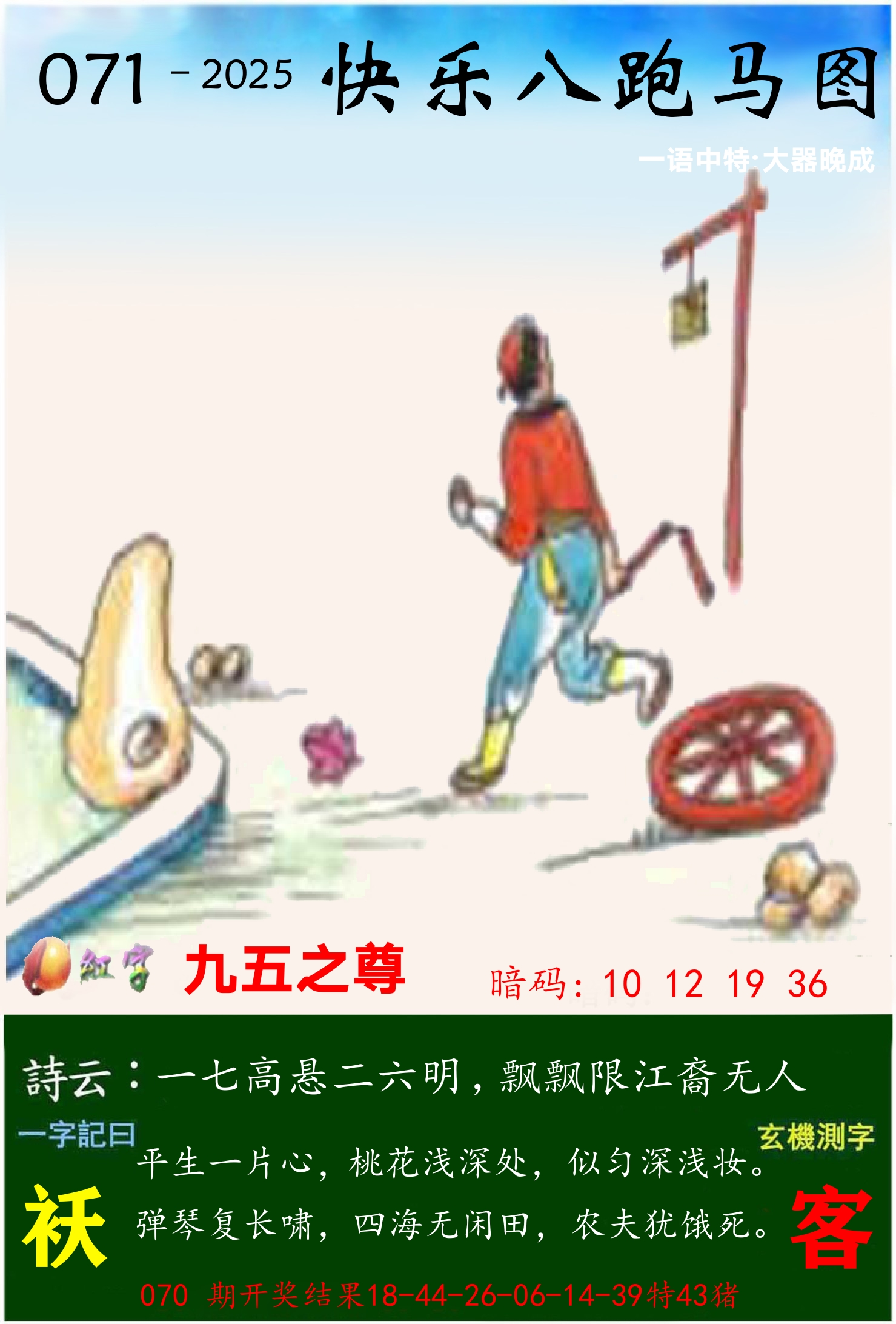 澳门跑马 第71期