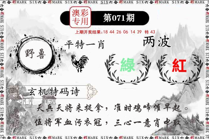 澳门专用 第71期