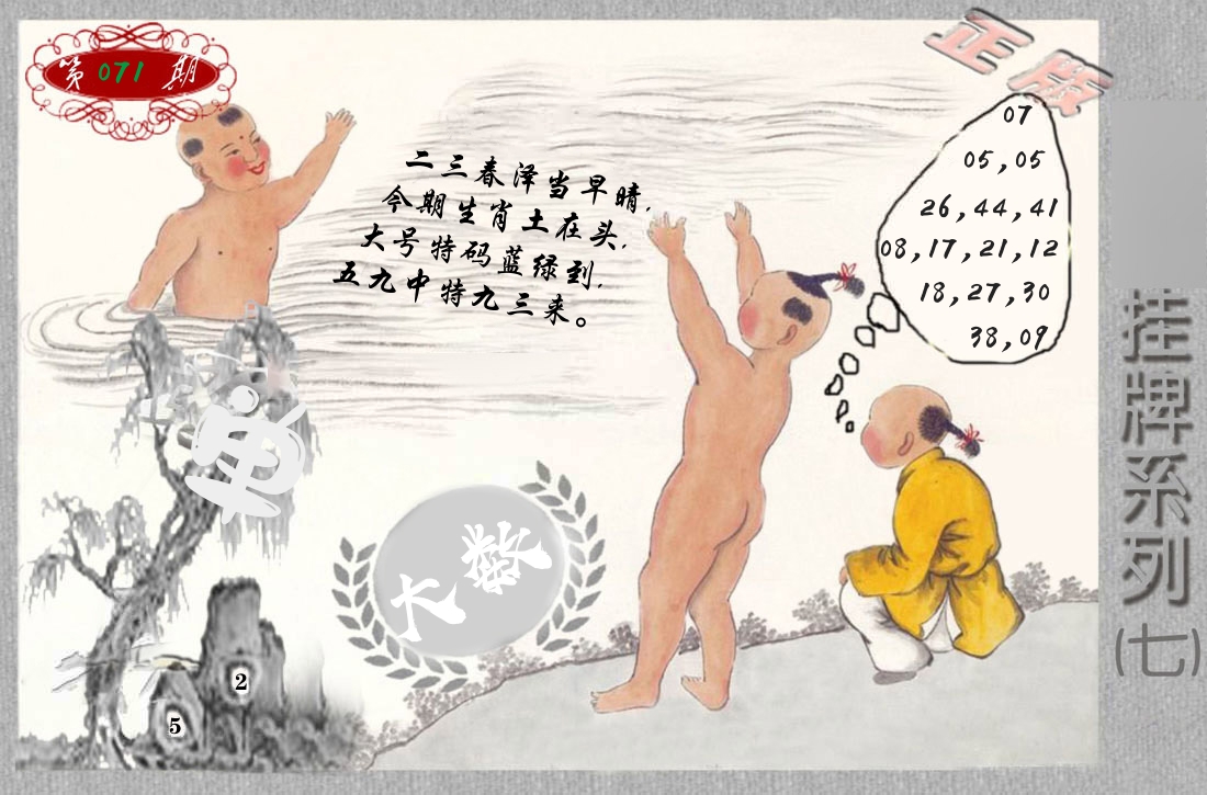 挂牌系列7 第71期