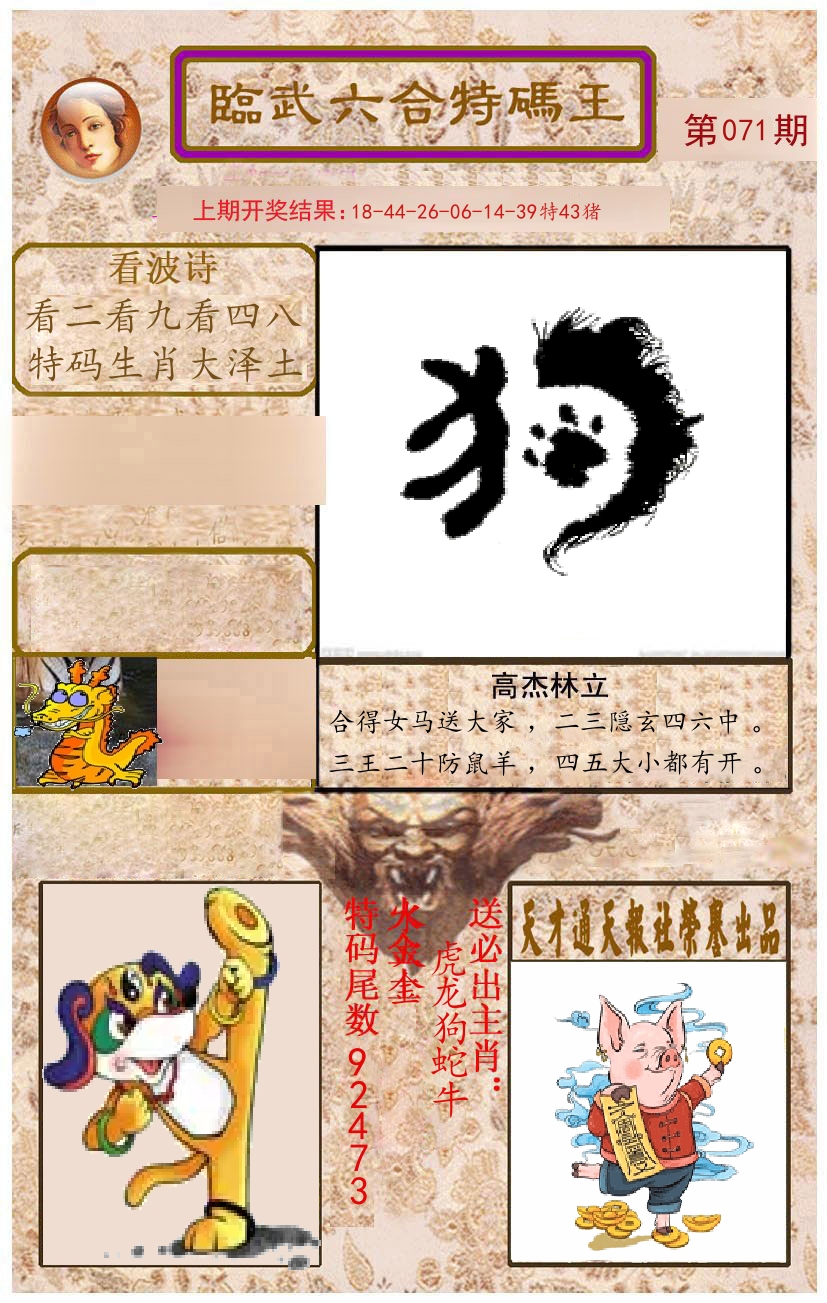 臨武六合特码王 第71期