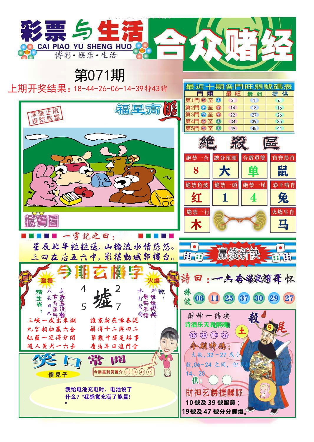 合众赌经 第71期