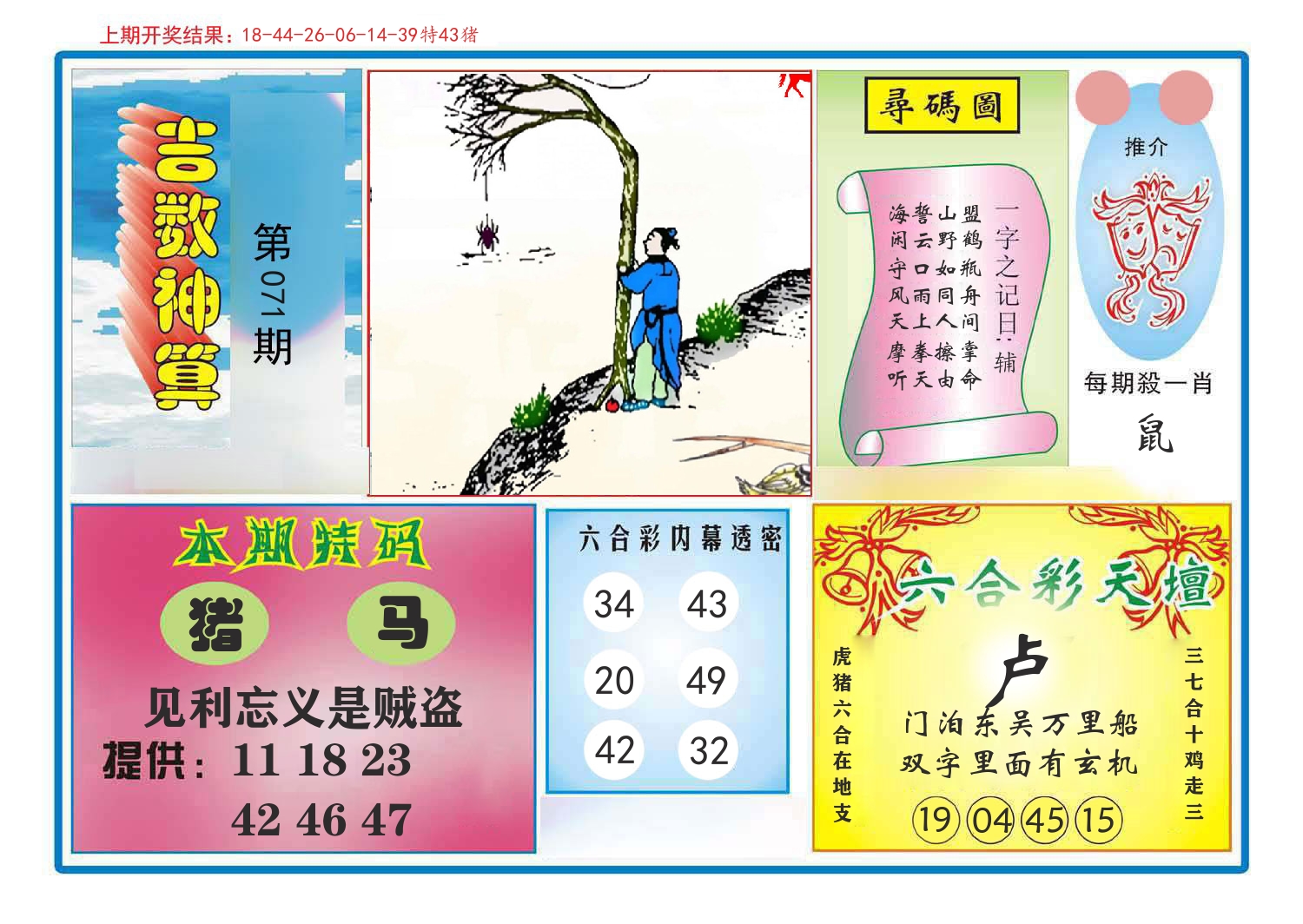 吉数神算 第71期