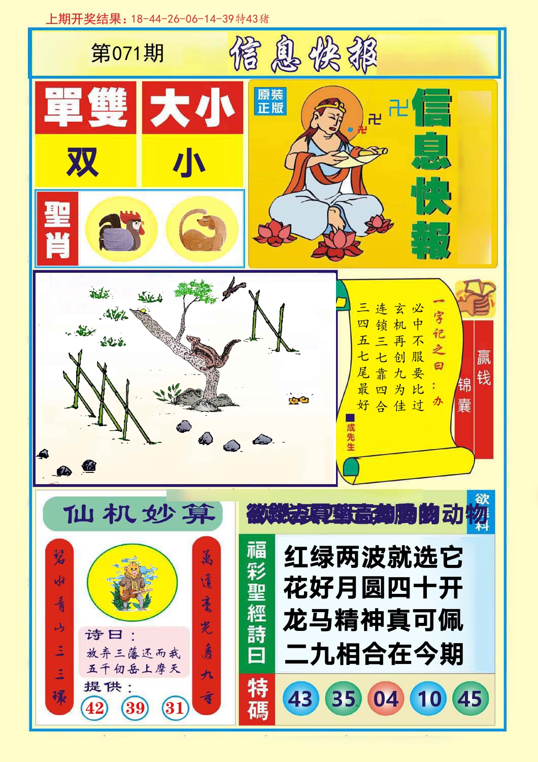 信息快报 第71期