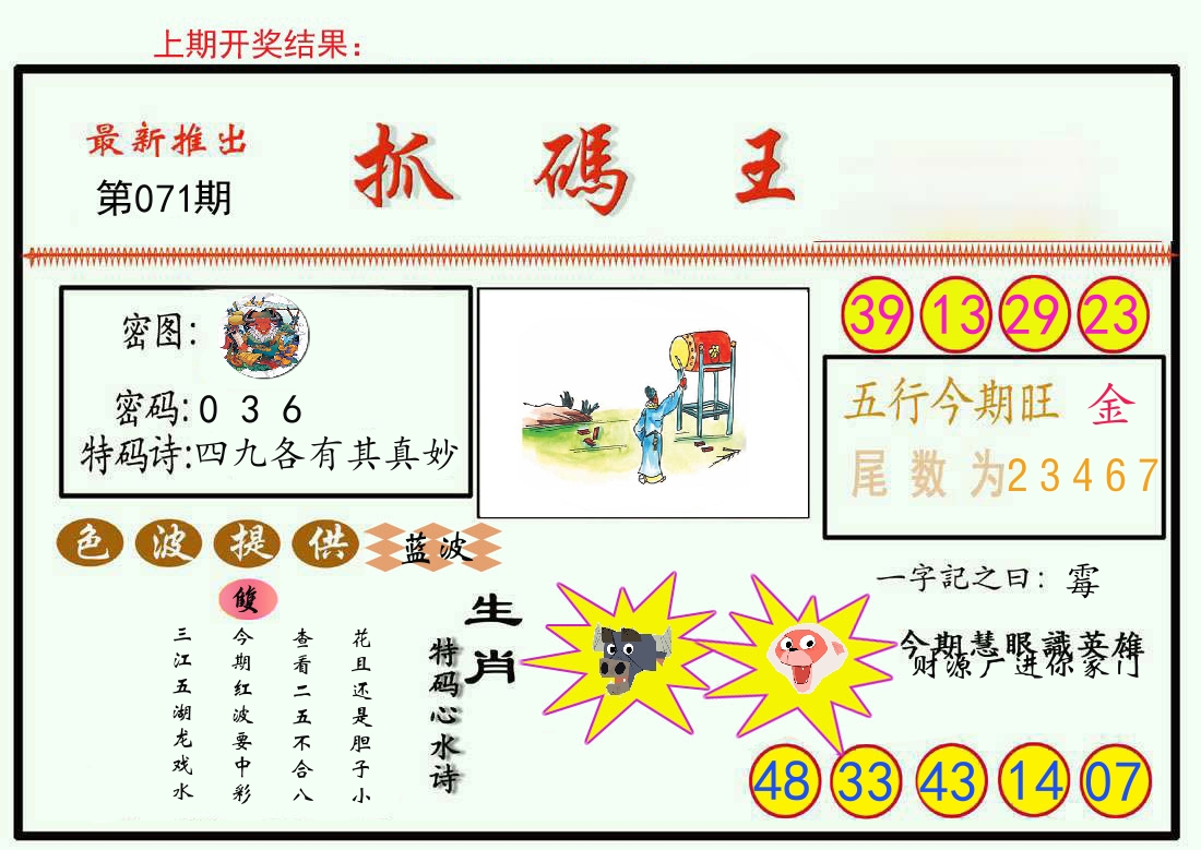 最新抓码王 第71期
