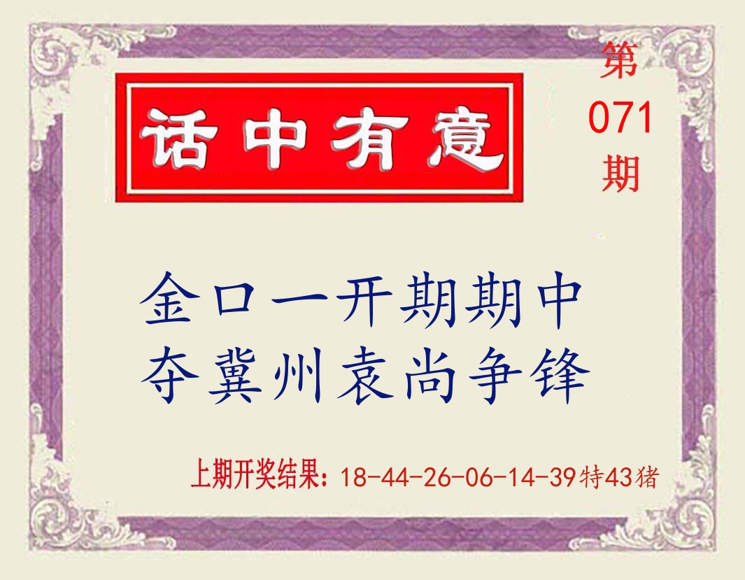 话中有意 第71期