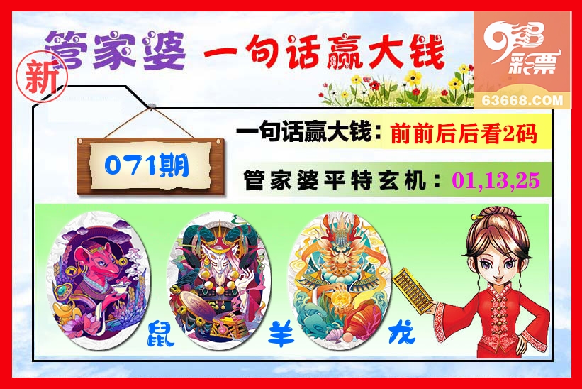 管家婆 第71期
