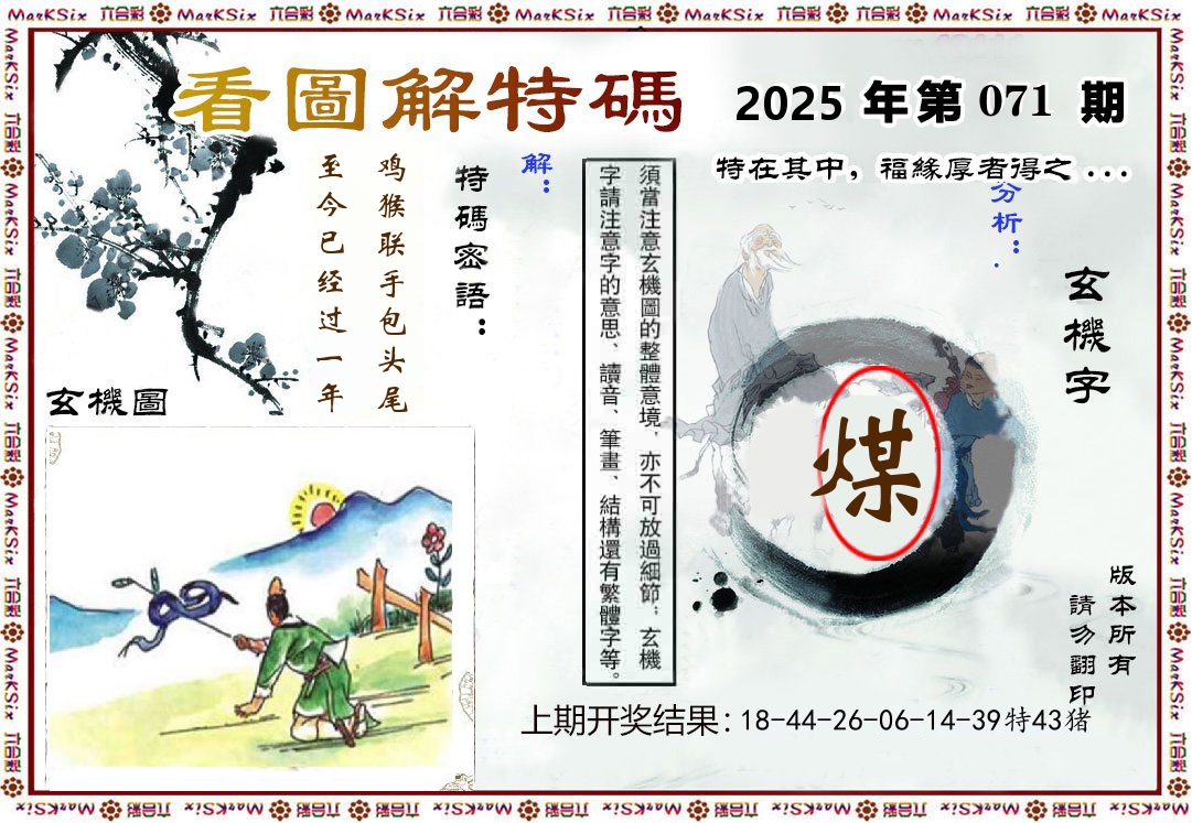 看图解特码 第71期
