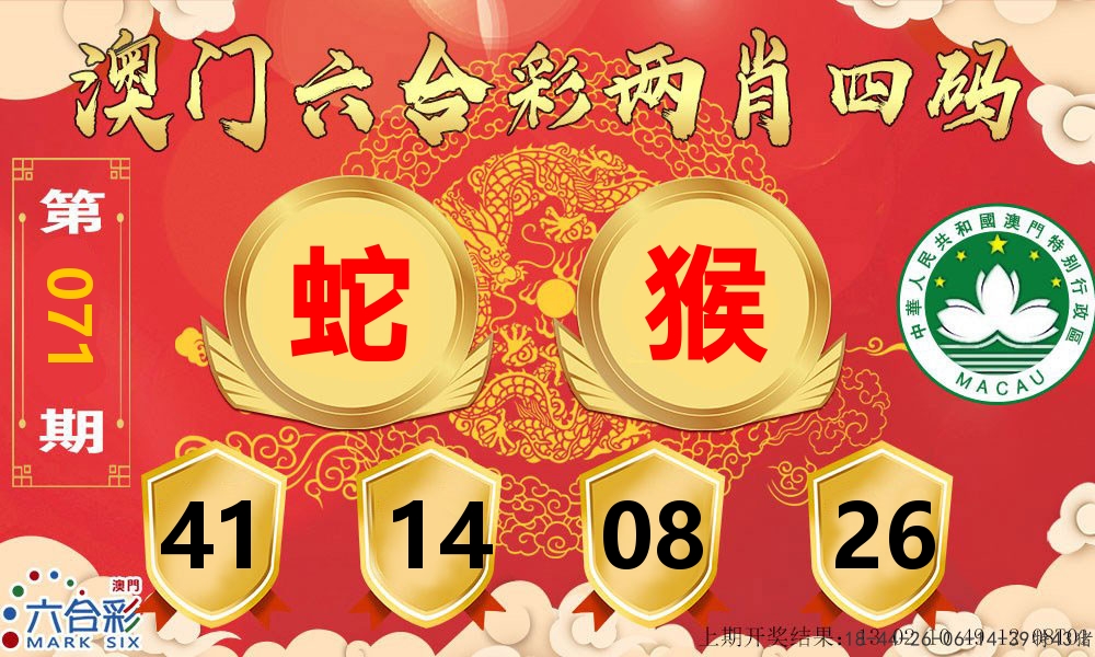 澳门两肖四码 第71期