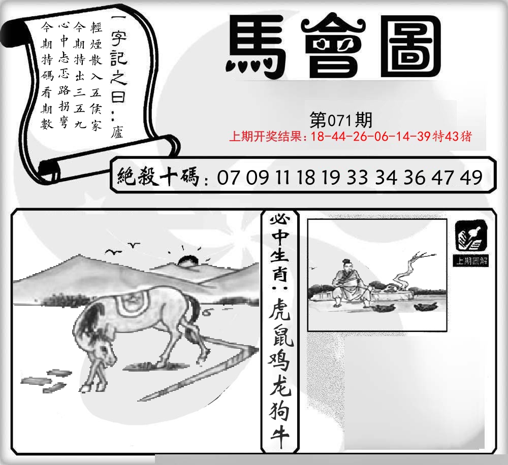 马会图 第71期