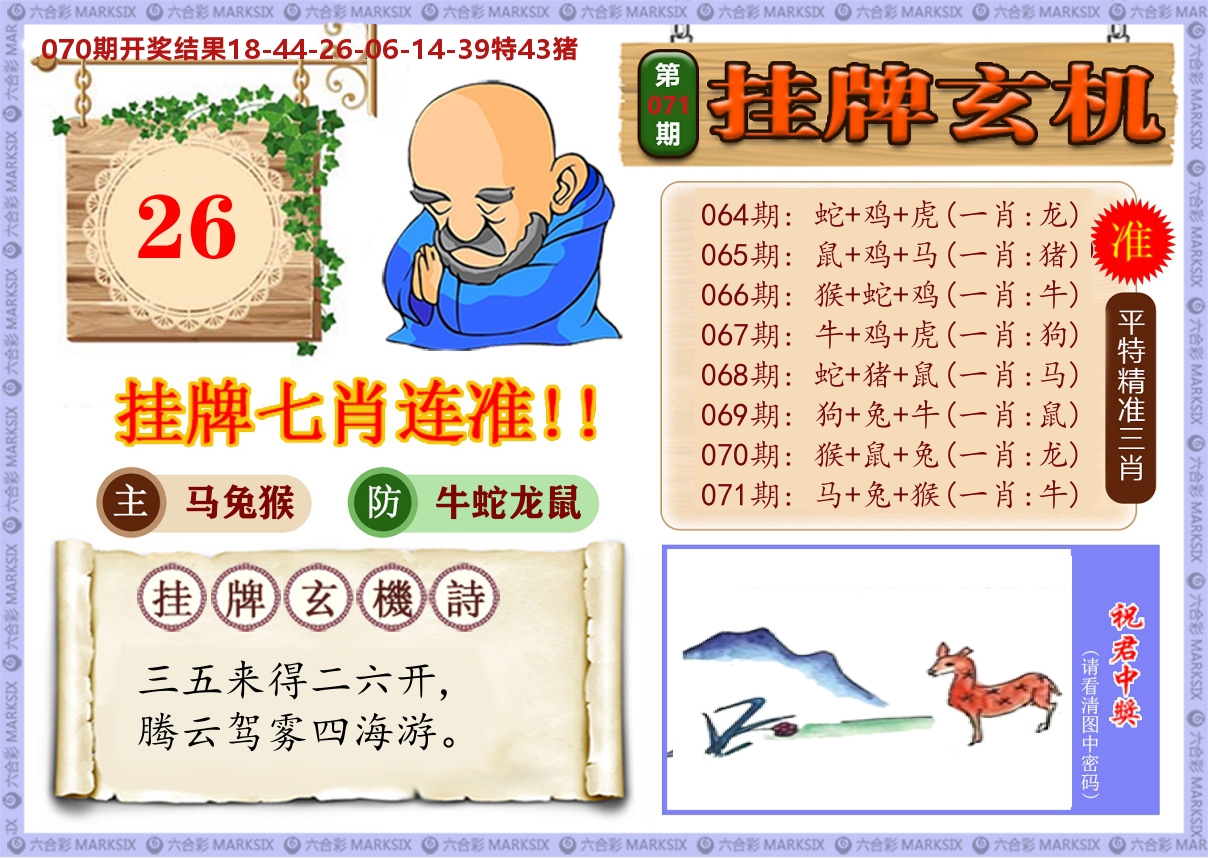 澳门挂牌玄机 第71期