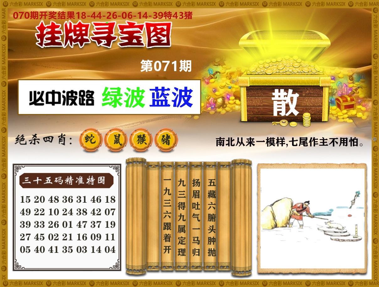 澳门挂牌寻宝 第71期