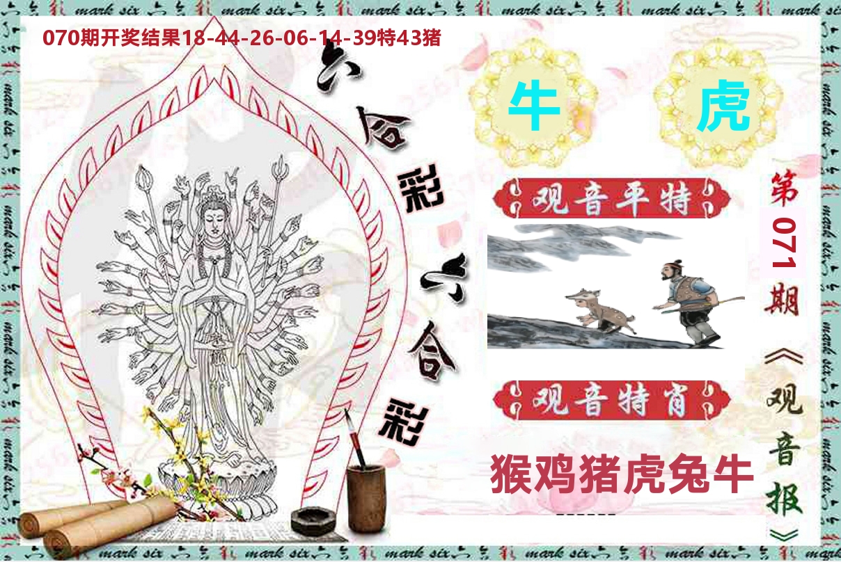 观音报 第71期