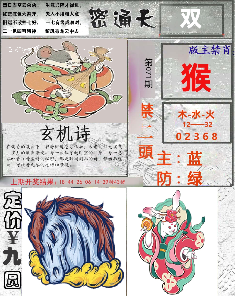 密通天 第71期