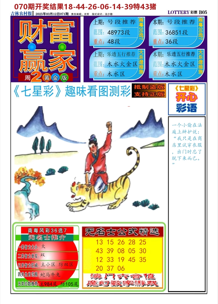 七星彩图A 第71期
