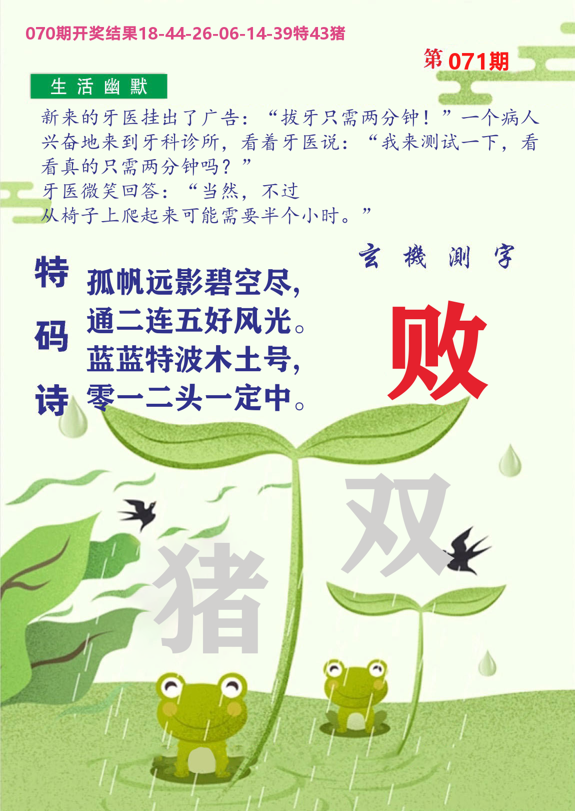 财富人家B 第71期