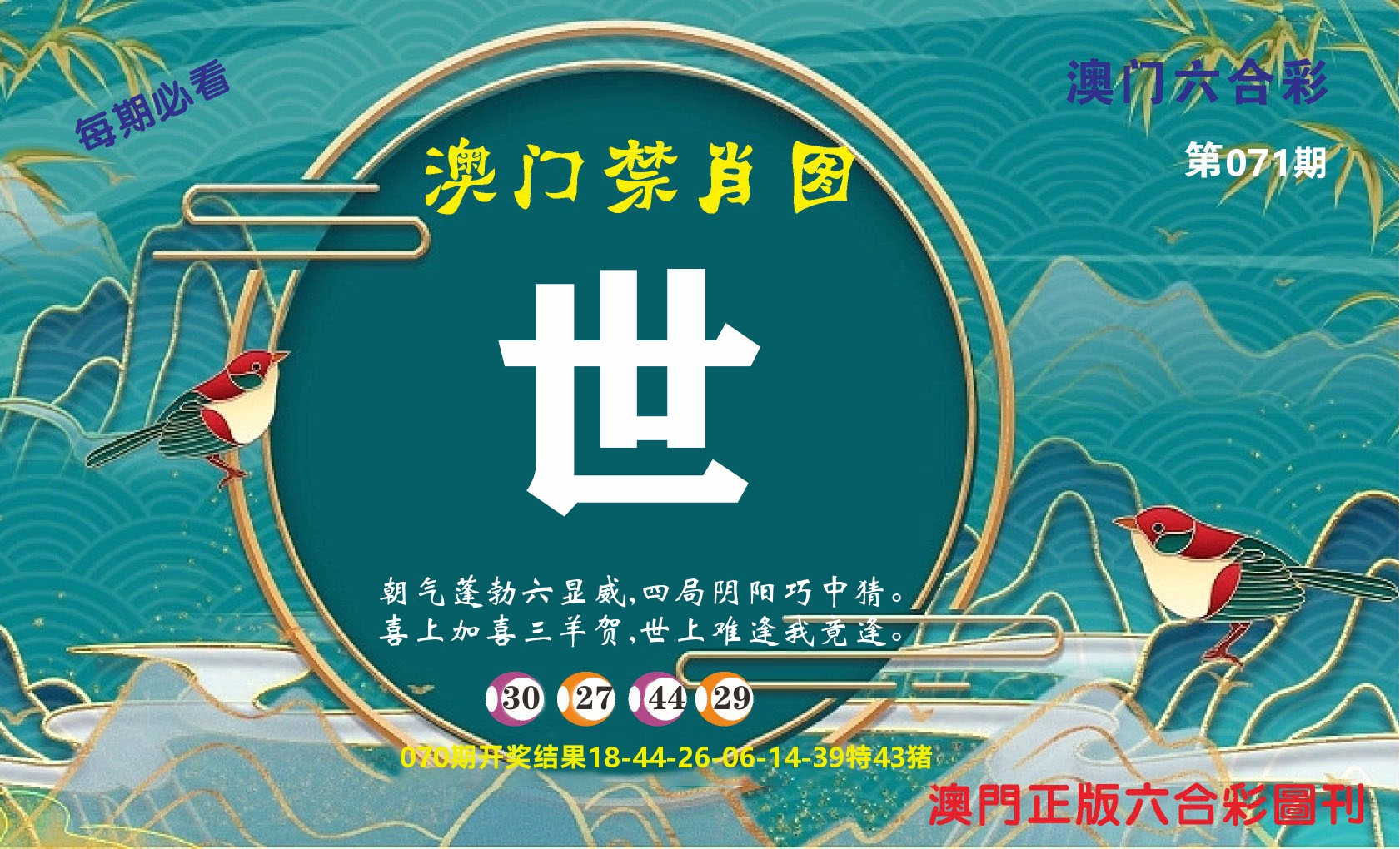 澳门赢天下A 第71期