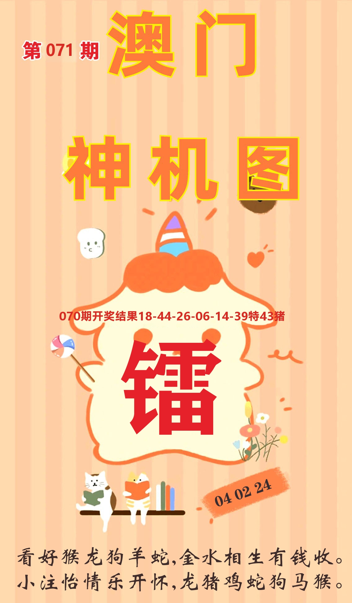 澳门赢天下C 第71期