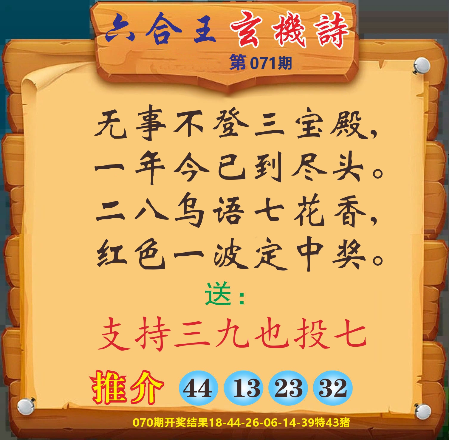 澳门赢天下D 第71期