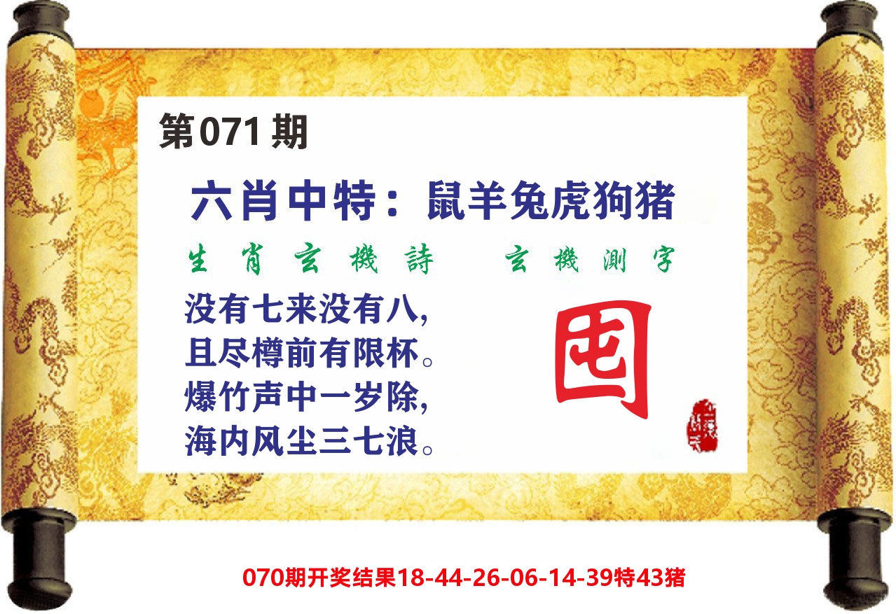 澳门天天赚C 第71期