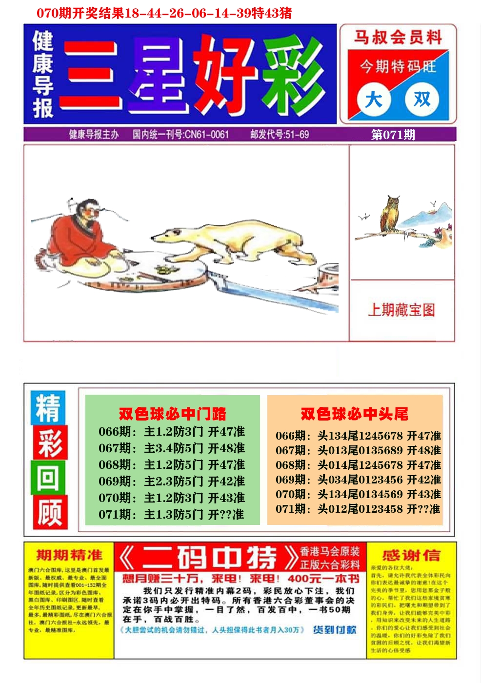 澳门三星好彩A 第71期