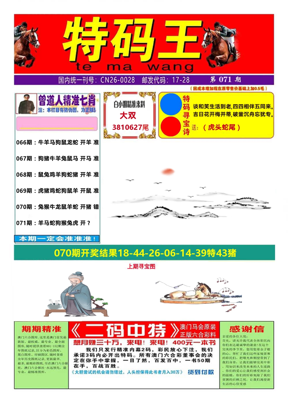 澳门特码王A 第71期