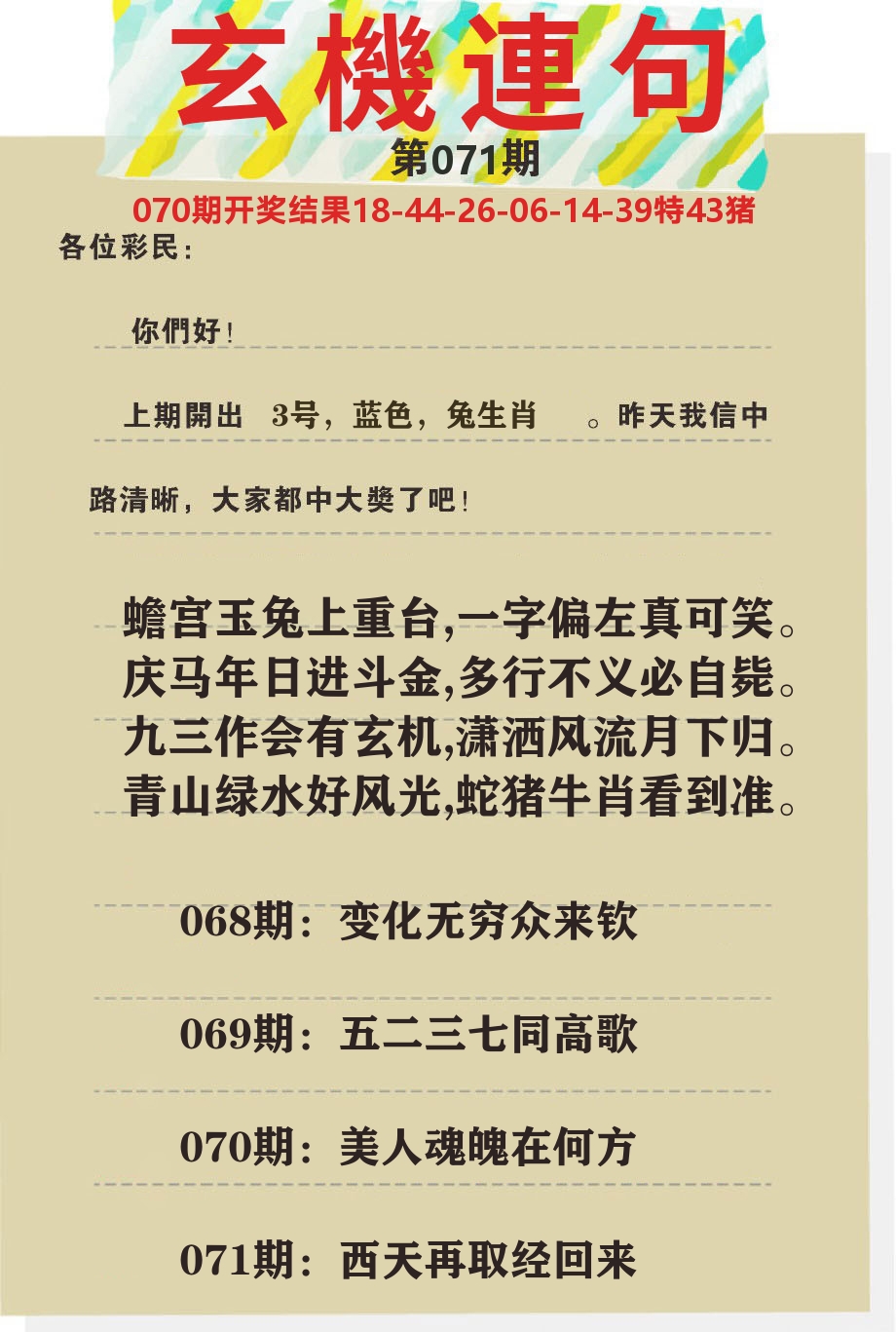 澳门特码王C 第71期
