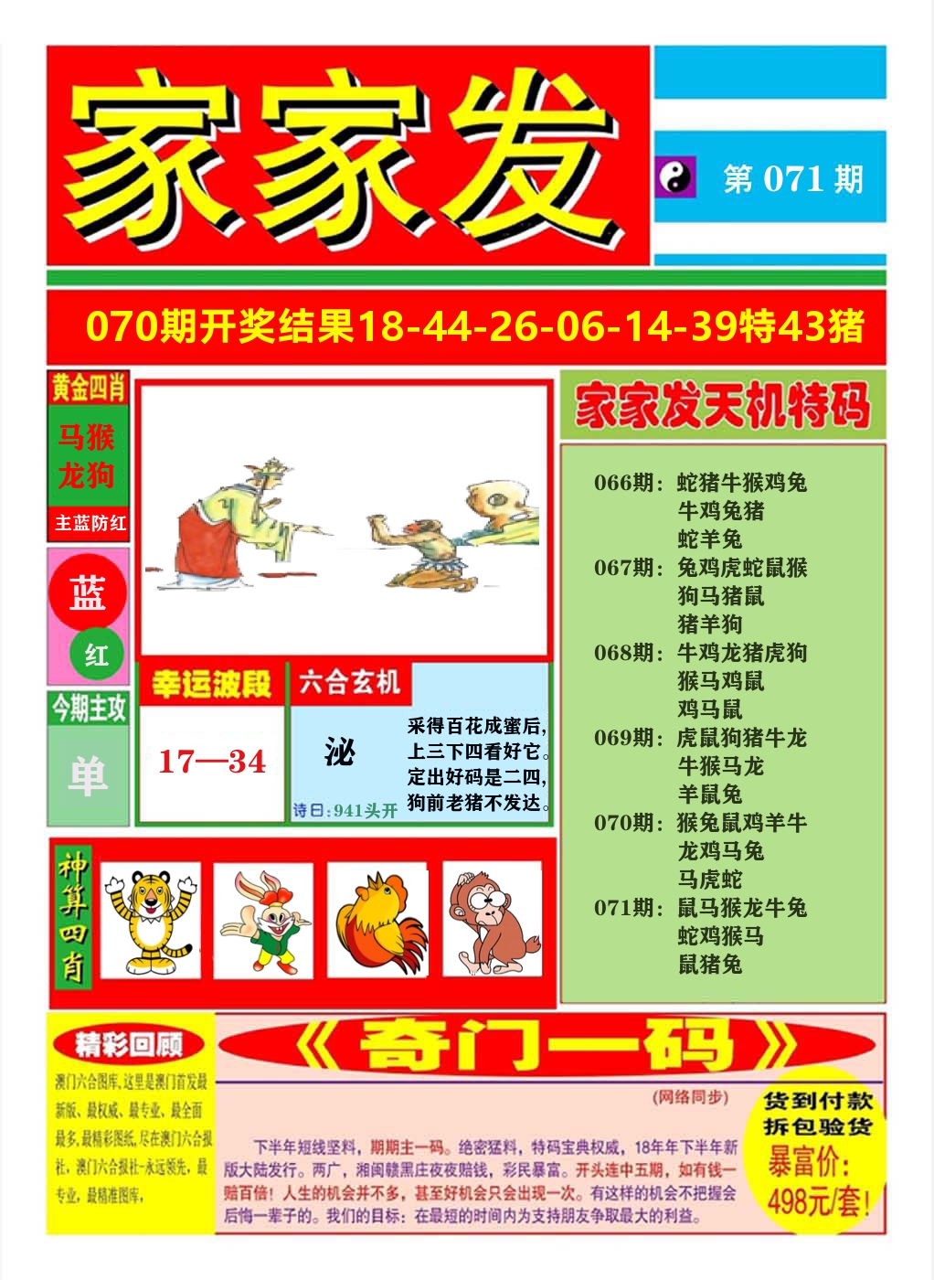 澳门家家发A 第71期