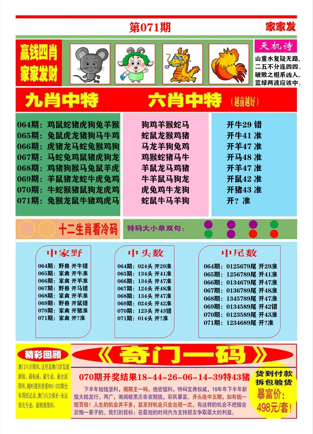 澳门家家发B 第71期